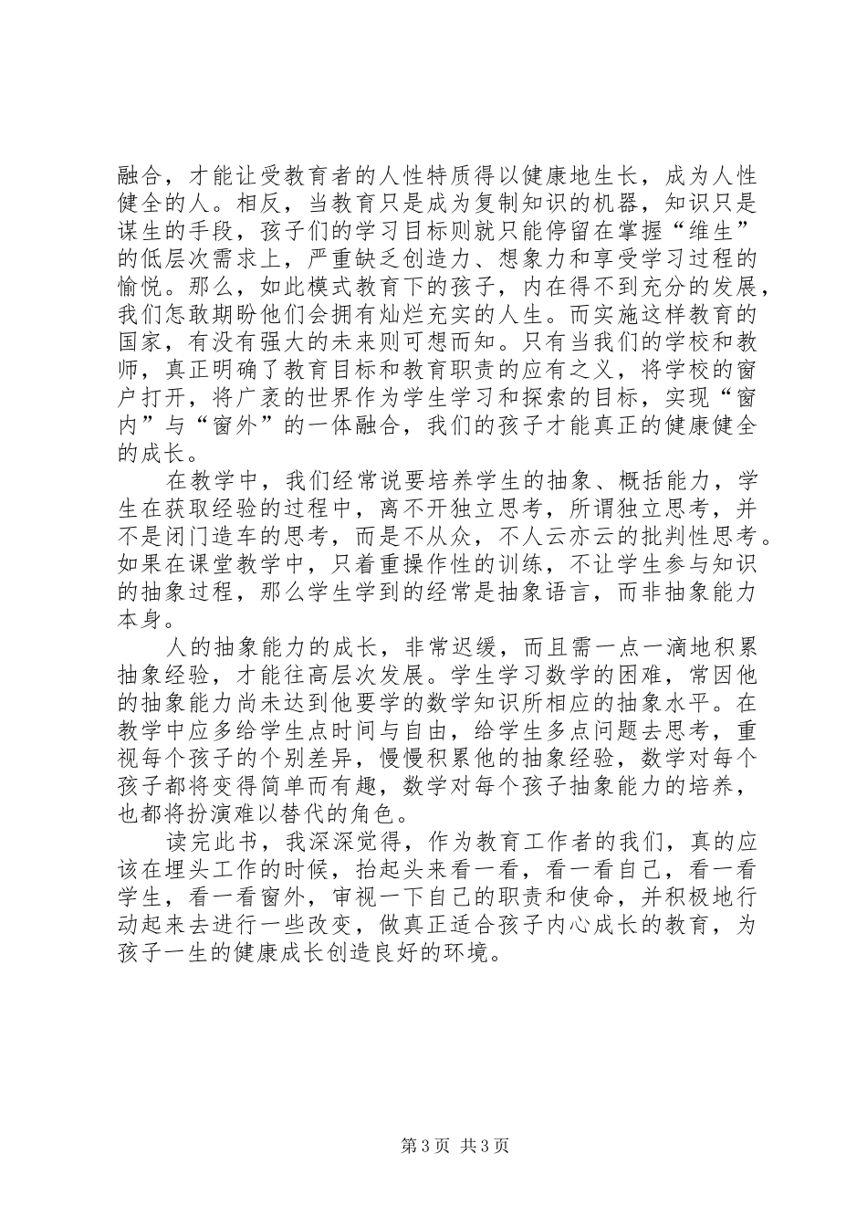 学校在窗外》的心得体会_第3页