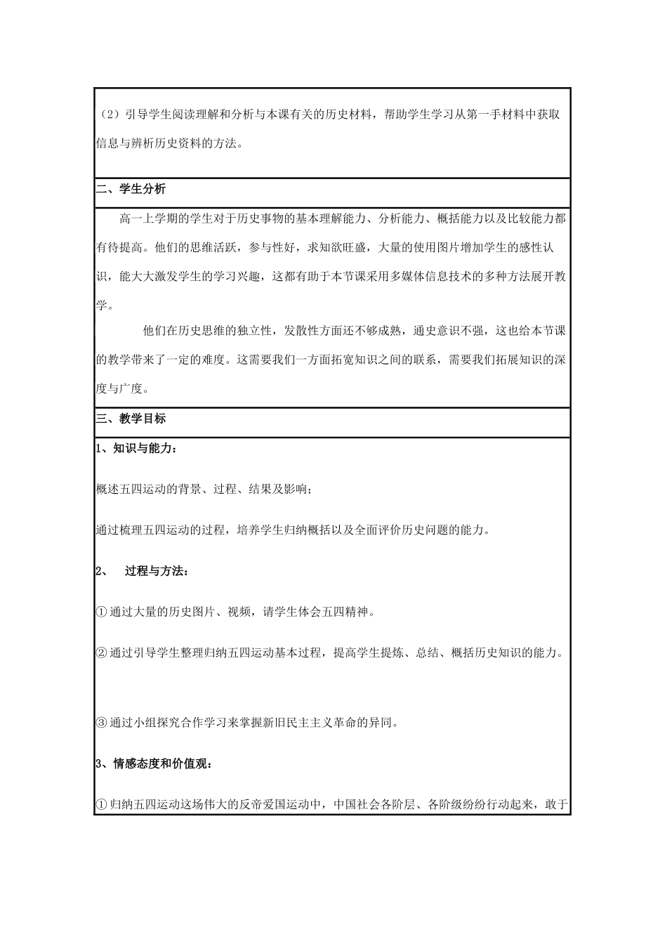高中历史 第16课 五四爱国运动教案19 岳麓版必修1-岳麓版高一必修1历史教案_第2页