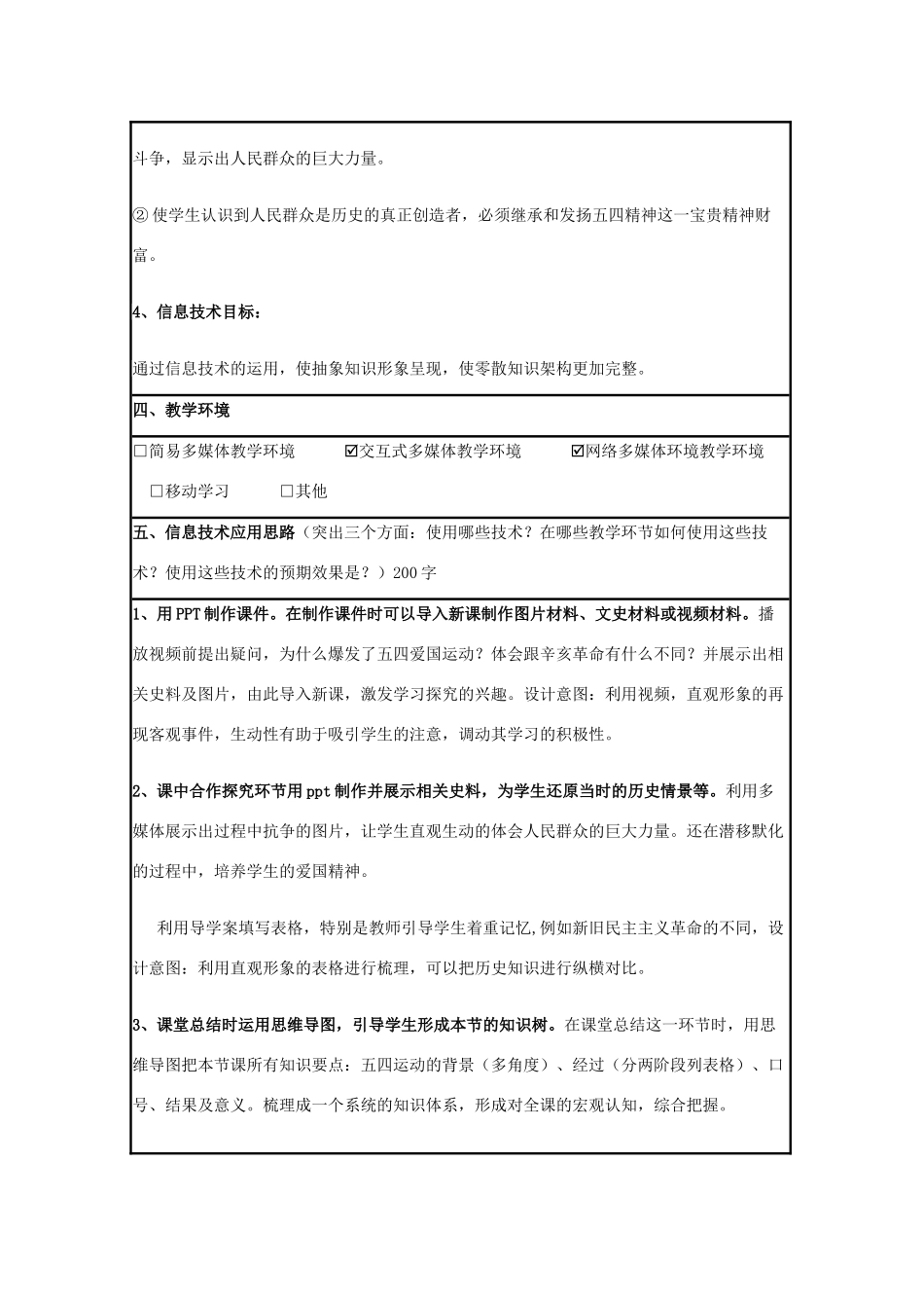 高中历史 第16课 五四爱国运动教案19 岳麓版必修1-岳麓版高一必修1历史教案_第3页