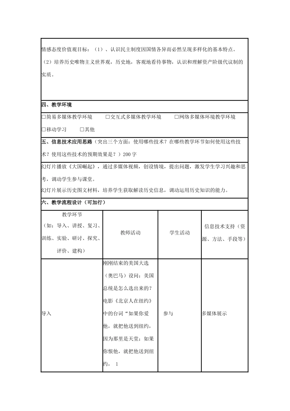 高中历史 第9课 北美大陆上的新体制教案47 岳麓版必修1-岳麓版高一必修1历史教案_第2页