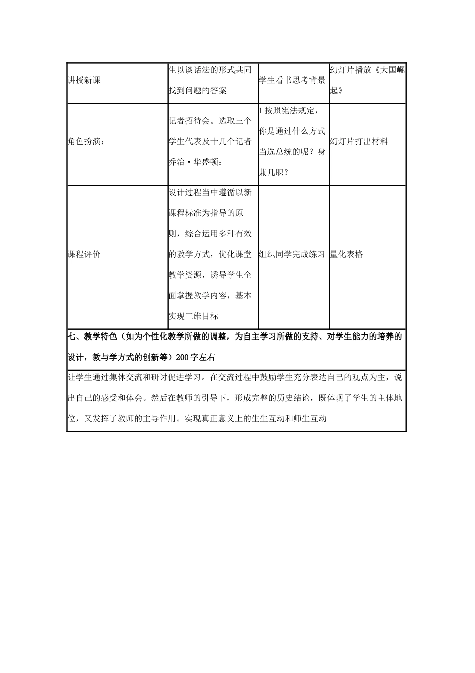 高中历史 第9课 北美大陆上的新体制教案47 岳麓版必修1-岳麓版高一必修1历史教案_第3页