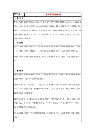高中历史 第9课 北美大陆上的新体制教案47 岳麓版必修1-岳麓版高一必修1历史教案