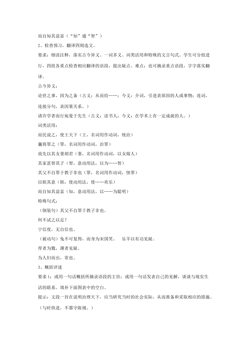高中语文 第七单元 一 郑人有且买履者教案3 新人教版选修《先秦诸子选读》-新人教版高中《先秦诸子选读》语文教案_第2页