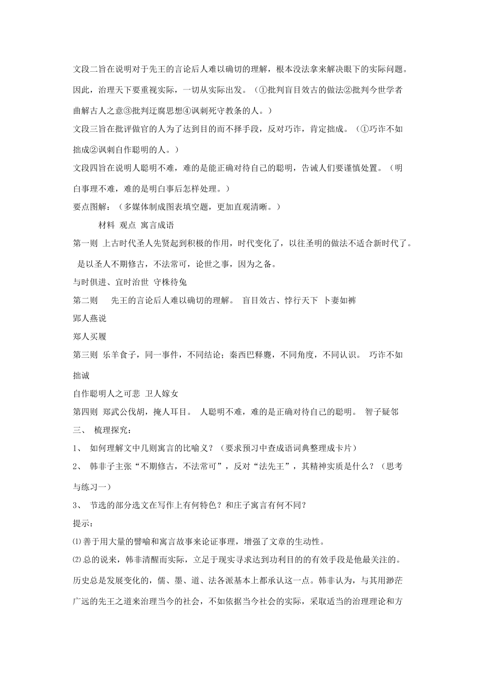 高中语文 第七单元 一 郑人有且买履者教案3 新人教版选修《先秦诸子选读》-新人教版高中《先秦诸子选读》语文教案_第3页