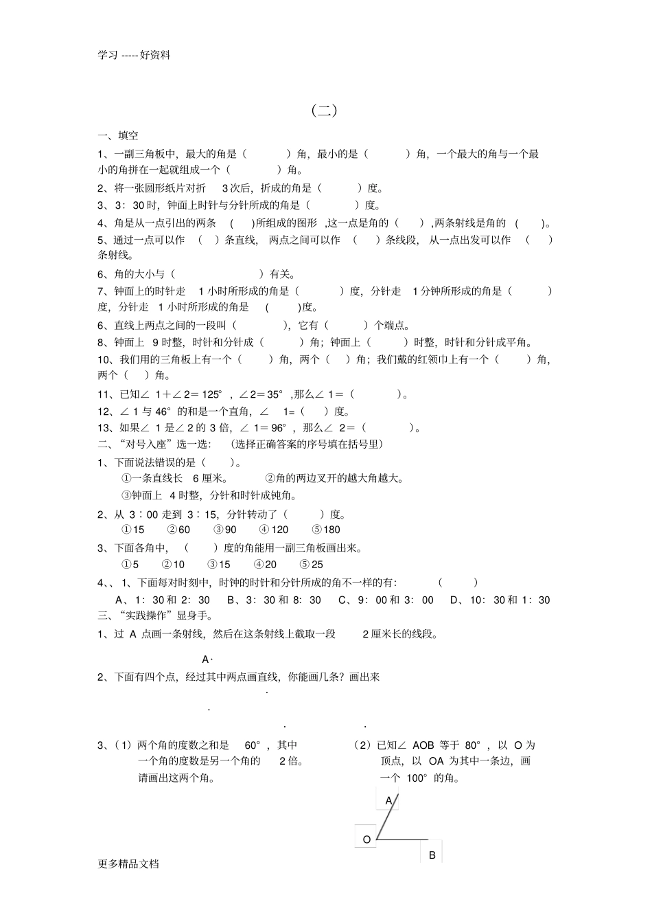 小学四年级数学思维拓展经典练习题汇编_第2页