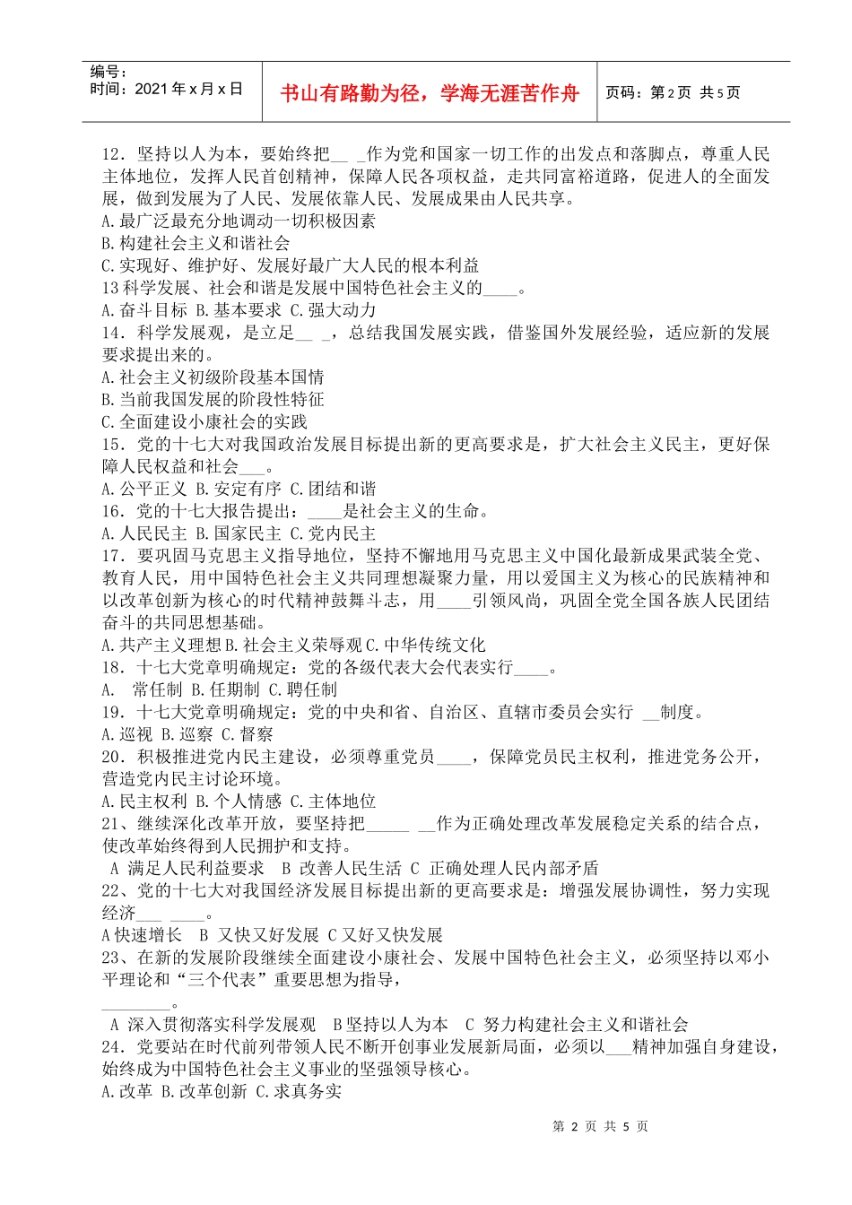 党的十七大知识自测doc-欢迎访问广西电力职业技术学院_第2页