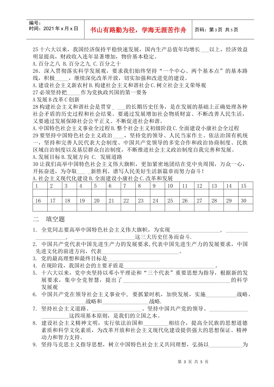党的十七大知识自测doc-欢迎访问广西电力职业技术学院_第3页