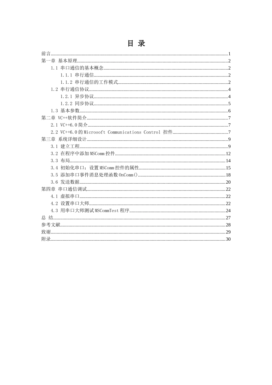串行异步通信程序设计1_第3页