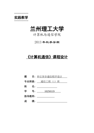串行异步通信程序设计1