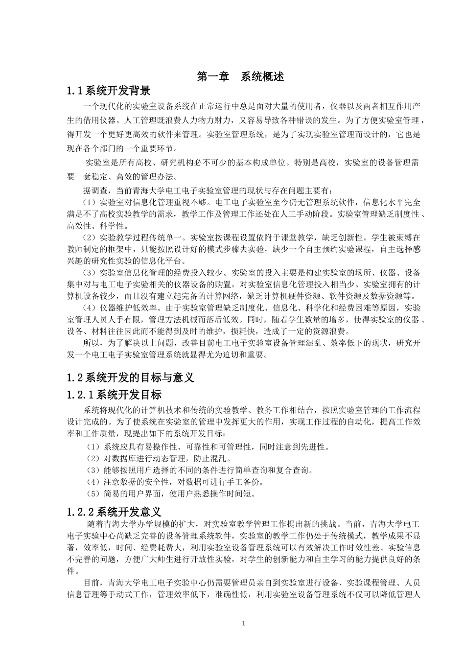 《青海大学电工电子实验中心实验室设备管理系统》设计_第3页