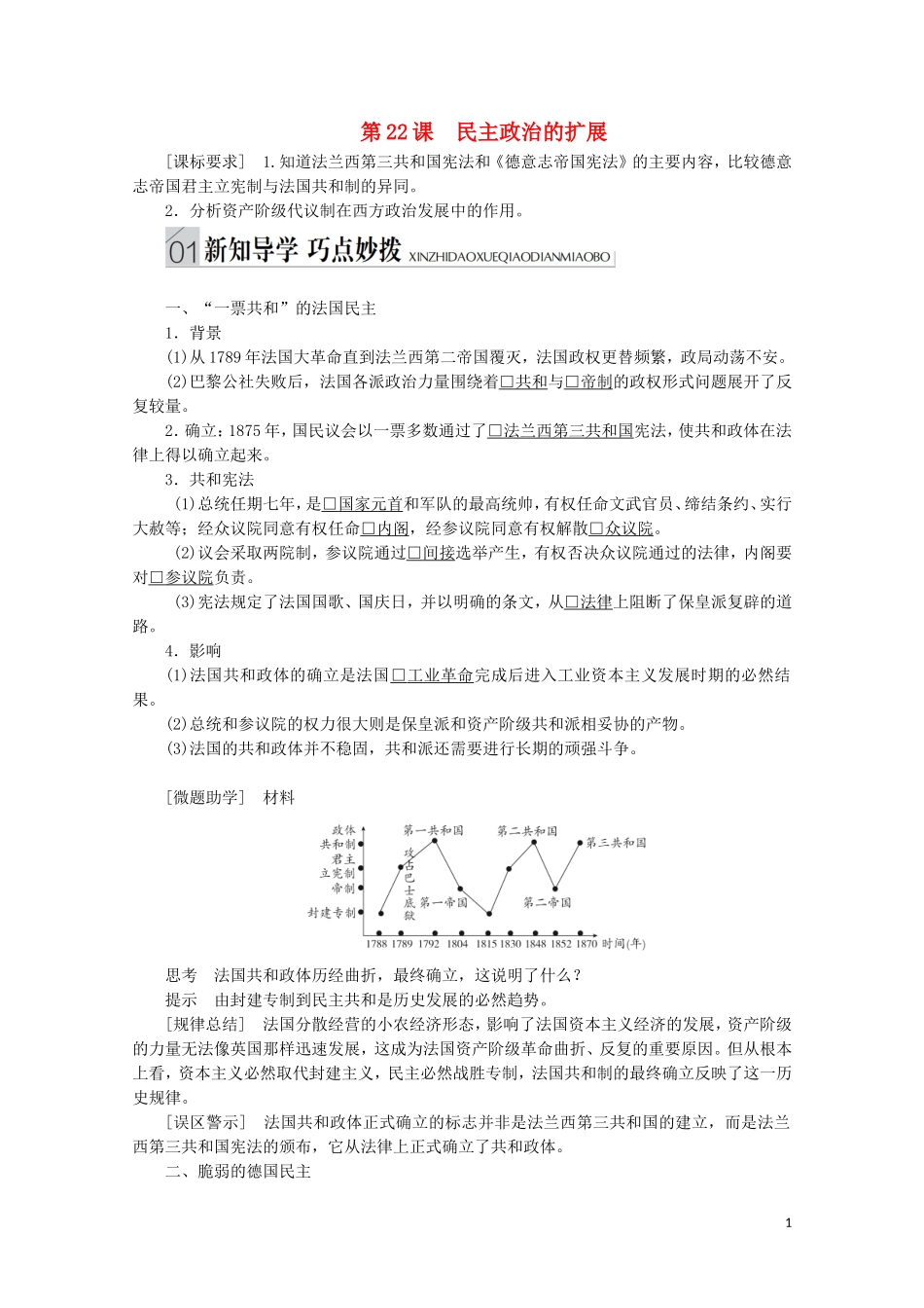 高中历史 专题七 近代西方民主政治的确立与发展 第22课 民主政治的扩展讲义 人民版必修1-人民版高一必修1历史教案_第1页