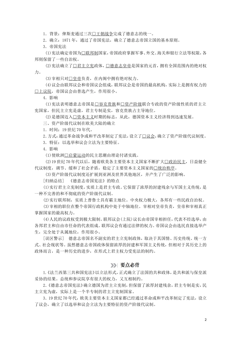 高中历史 专题七 近代西方民主政治的确立与发展 第22课 民主政治的扩展讲义 人民版必修1-人民版高一必修1历史教案_第2页