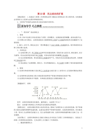 高中历史 专题七 近代西方民主政治的确立与发展 第22课 民主政治的扩展讲义 人民版必修1-人民版高一必修1历史教案
