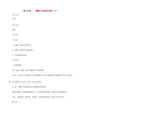 江苏省金湖县实验中学中考数学 等腰三角形的性质（第三课时）复习教案 新人教版