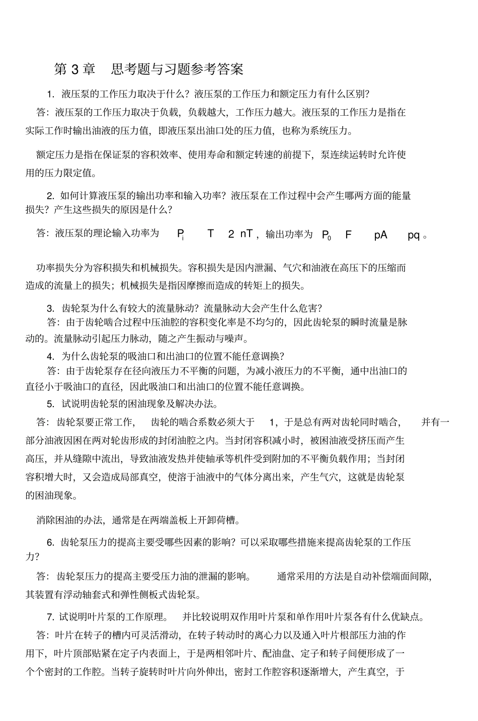 (完整版)液压第3-4章参考答案_第1页