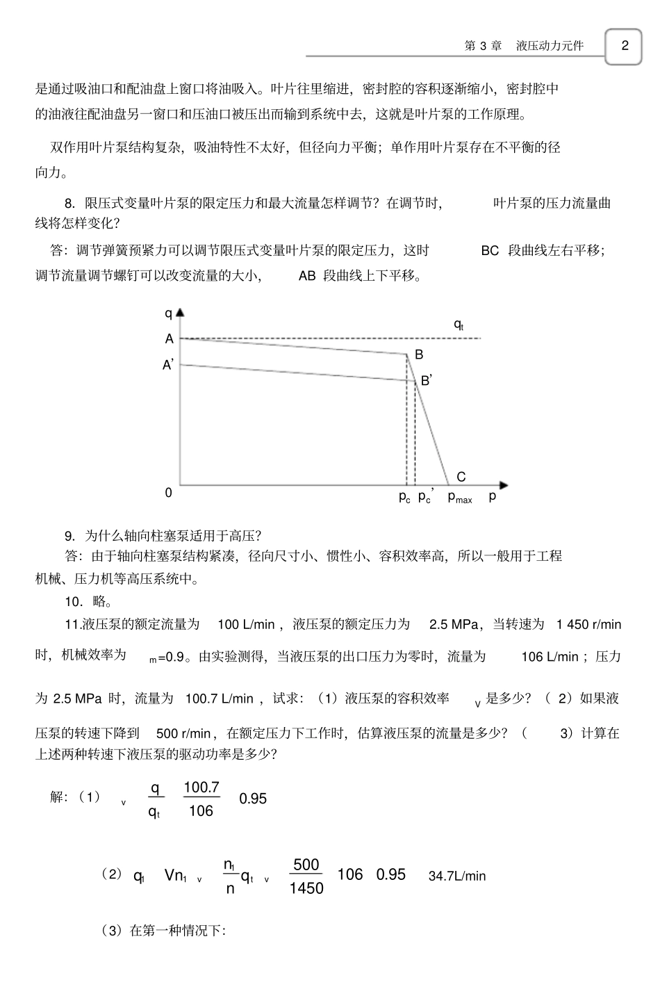 (完整版)液压第3-4章参考答案_第2页