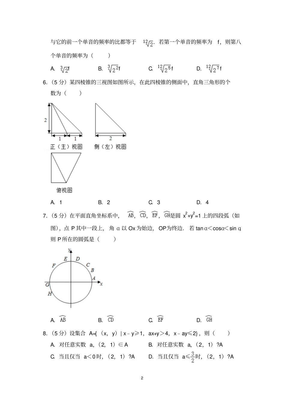 2018年北京市高考数学试卷(文科)(含解析版)_第2页