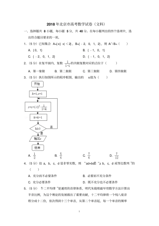 2018年北京市高考数学试卷(文科)(含解析版)