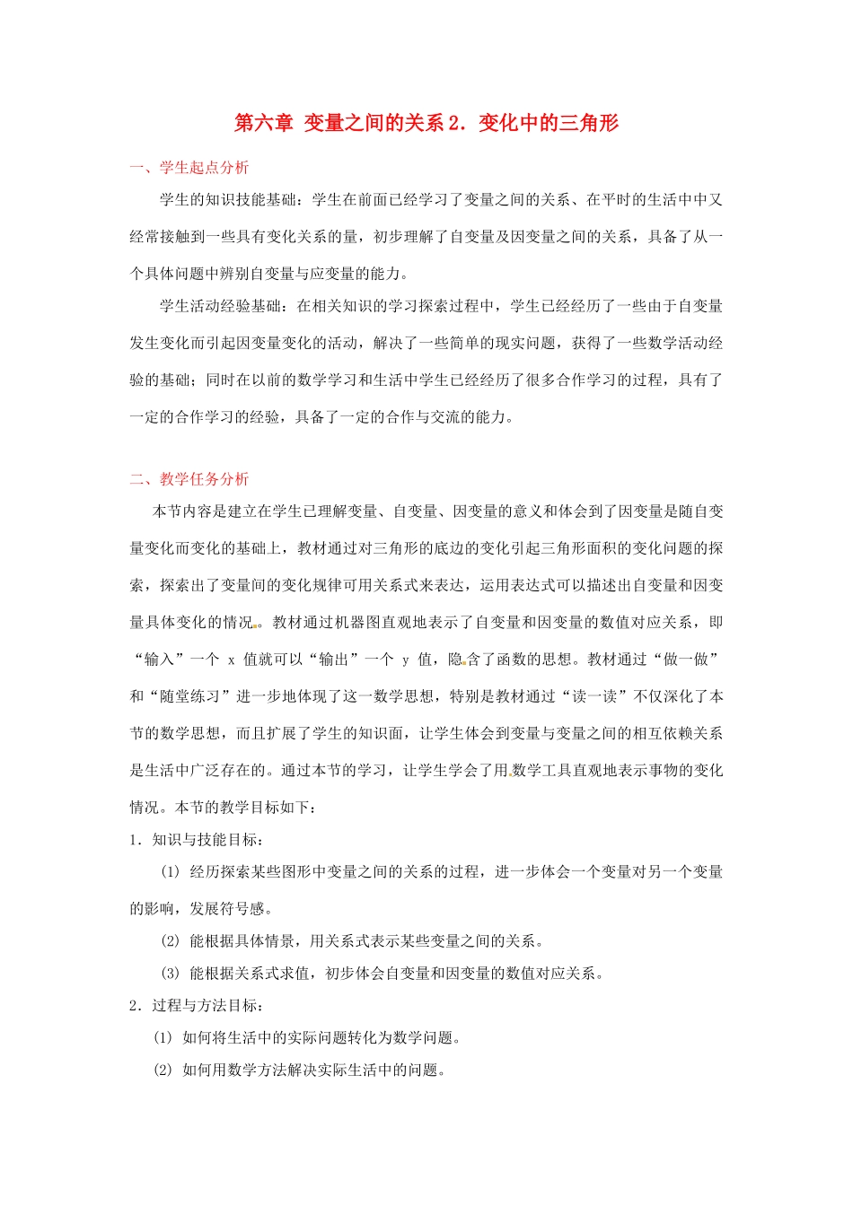 河南省郑州市第九十六中七年级数学《变化中的三角形》教学设计 人教新课标版_第1页