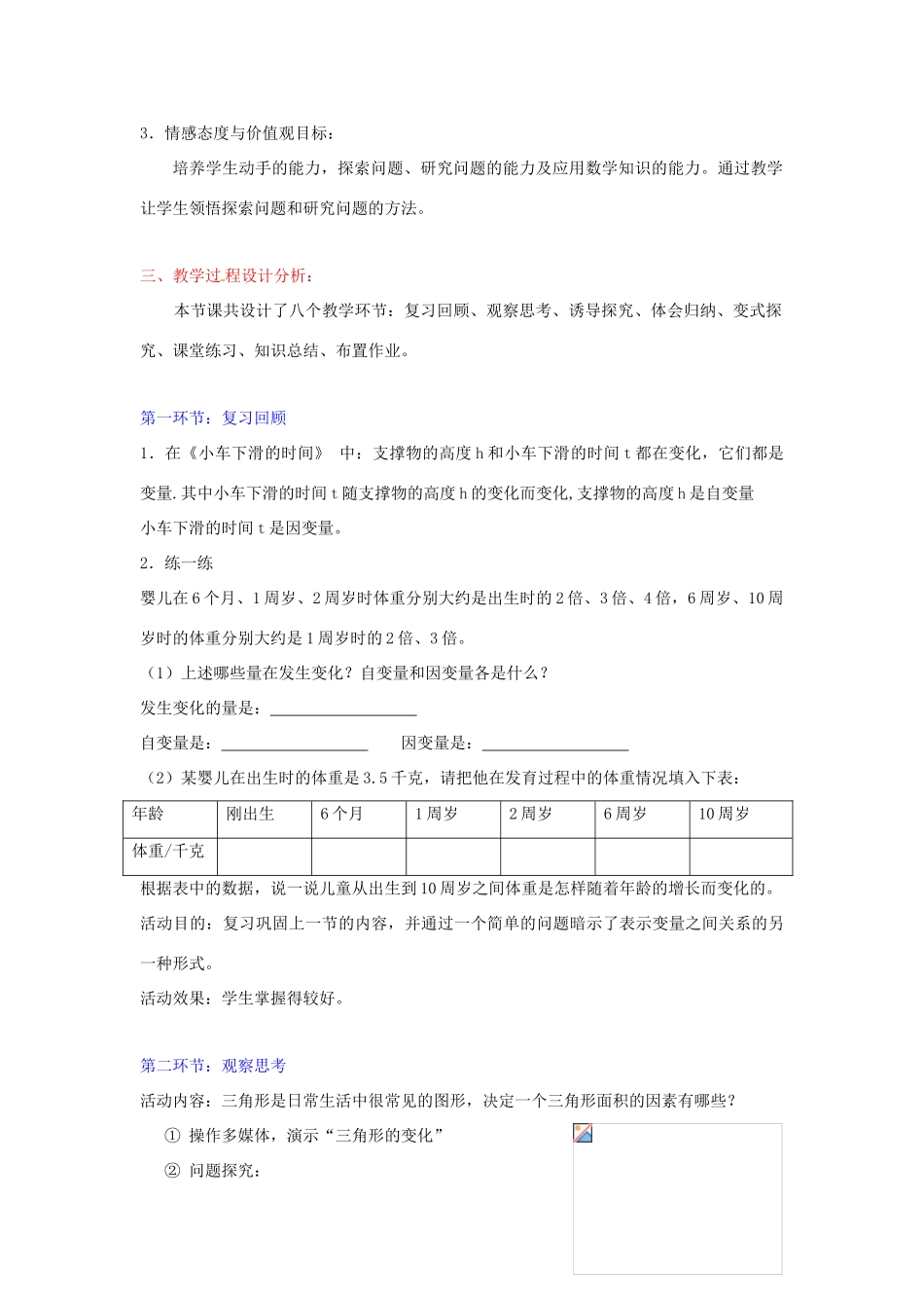 河南省郑州市第九十六中七年级数学《变化中的三角形》教学设计 人教新课标版_第2页