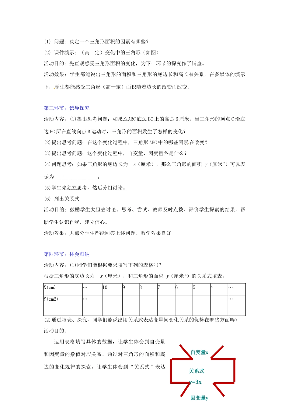 河南省郑州市第九十六中七年级数学《变化中的三角形》教学设计 人教新课标版_第3页