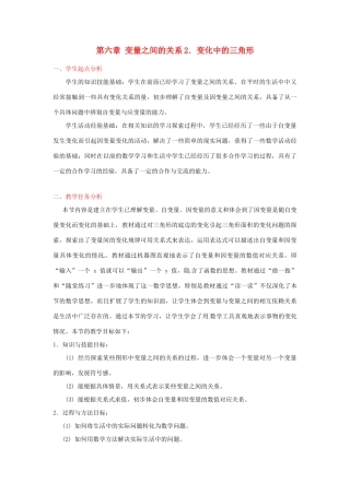 河南省郑州市第九十六中七年级数学《变化中的三角形》教学设计 人教新课标版