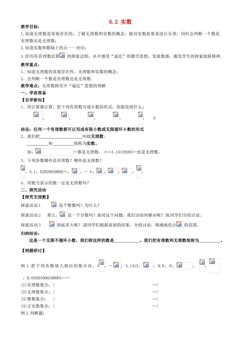安徽省枞阳县钱桥初级中学七年级数学下册 6.2 实数教案1 （新版）沪科版_第1页