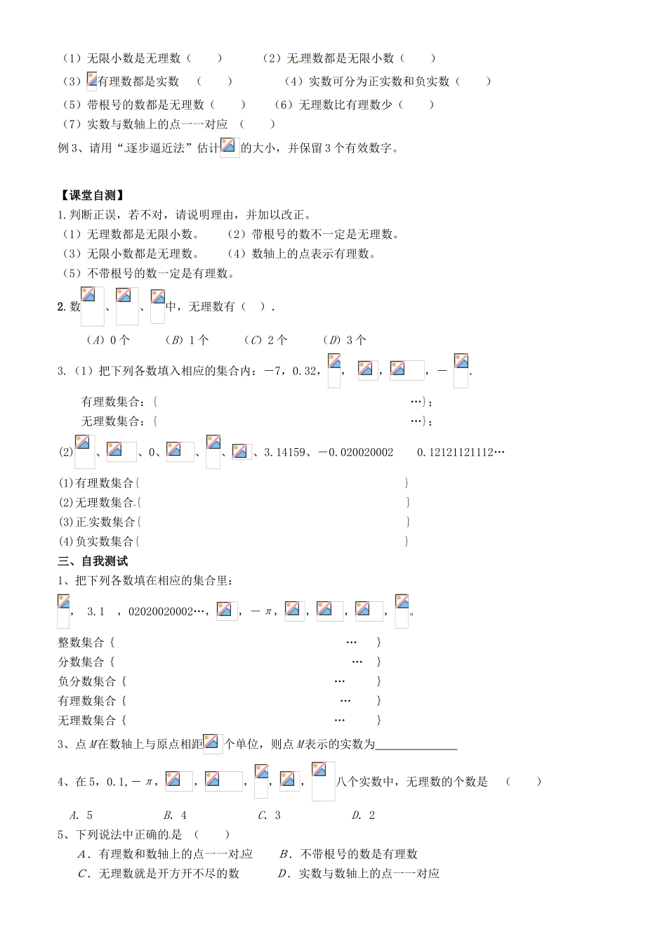 安徽省枞阳县钱桥初级中学七年级数学下册 6.2 实数教案1 （新版）沪科版_第2页
