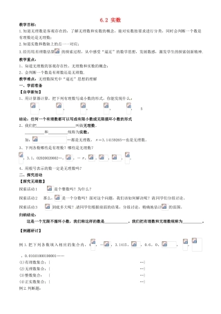 安徽省枞阳县钱桥初级中学七年级数学下册 6.2 实数教案1 （新版）沪科版