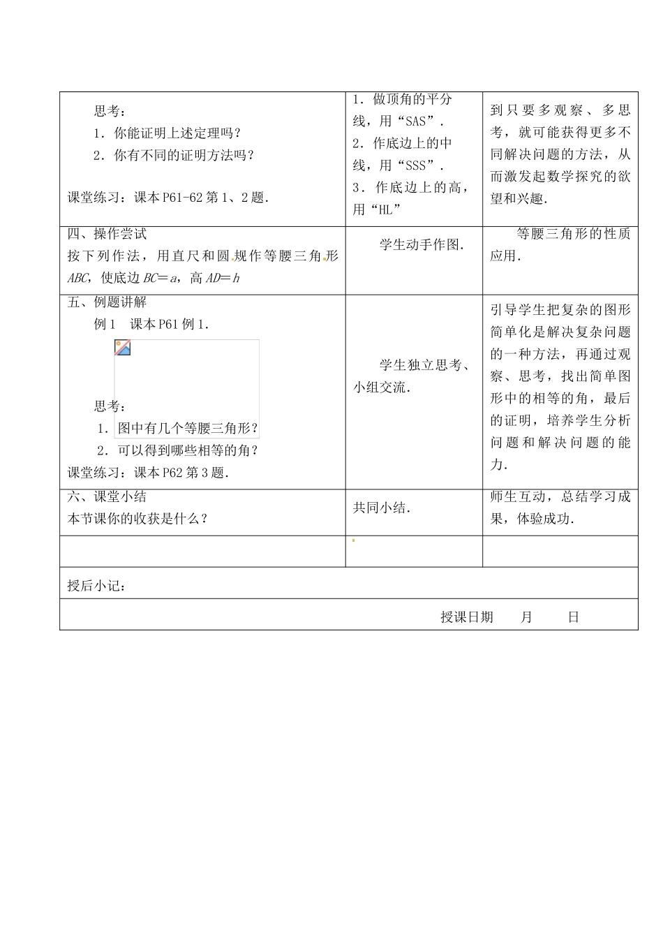 江苏省昆山市锦溪中学八年级数学上册 2.5 等腰三角形的轴对称性（第1课时）教案 （新版）苏科版_第2页