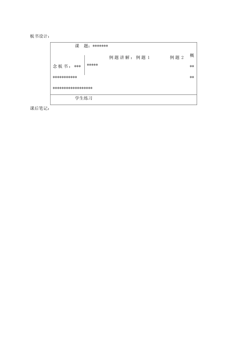 江苏省连云港市新浦区八年级数学上册 6.4 用一次函数解决问题(2)教案 （新版）苏科版-（新版）苏科版初中八年级上册数学教案_第3页