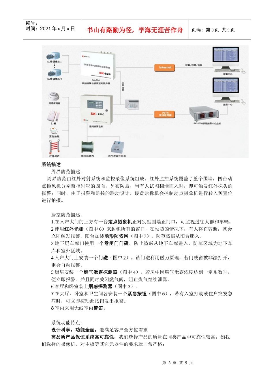 别墅报警系统设计方案_第3页