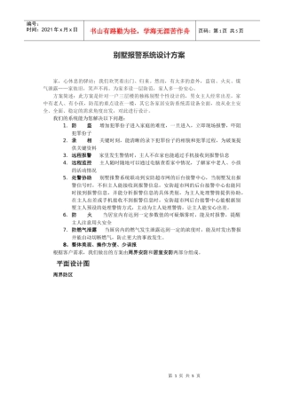 别墅报警系统设计方案