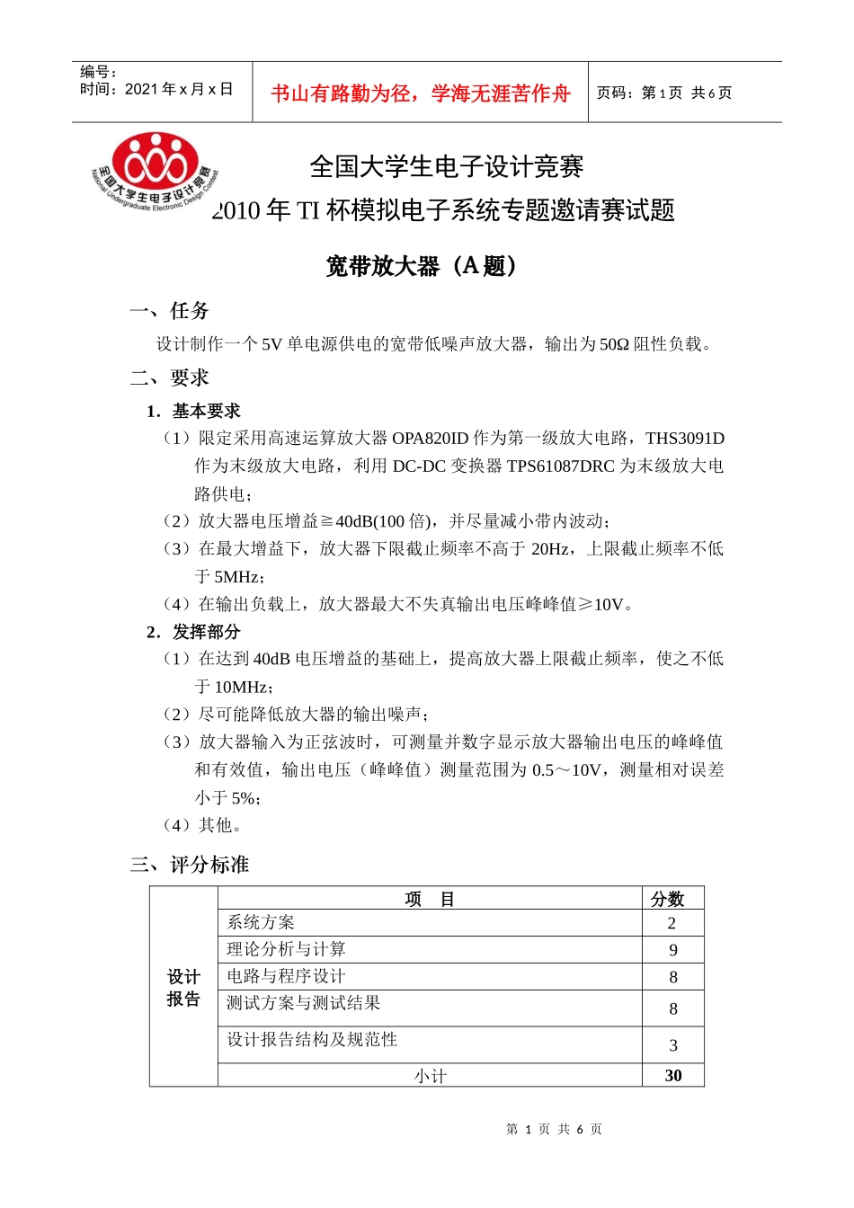 XXXX年TI杯模拟电子系统电子大赛试题(三题)_第1页