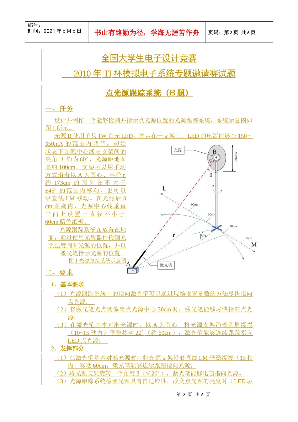 XXXX年TI杯模拟电子系统电子大赛试题(三题)_第3页