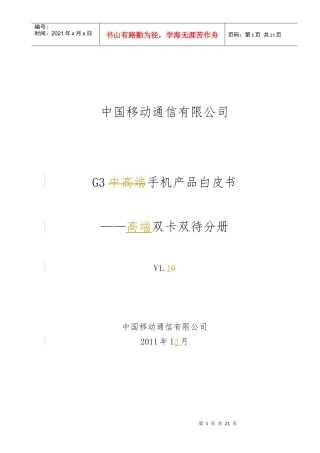 G3手机高端双卡双待分册