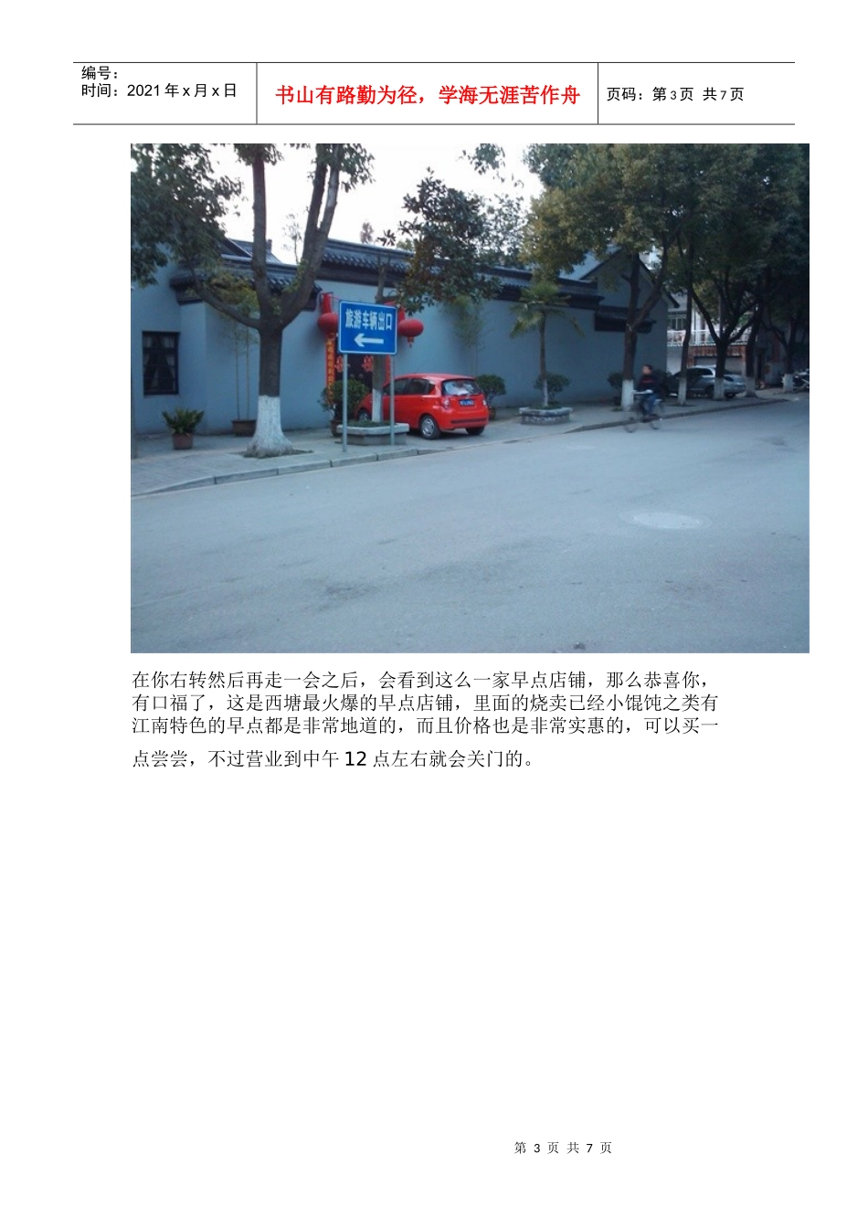 XXXX最新西塘旅游攻略(一) 教你如何防被宰(有图有真相)_第3页