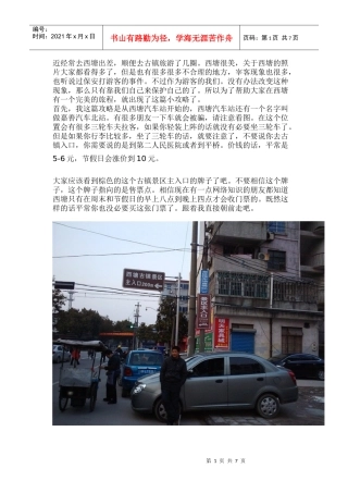 XXXX最新西塘旅游攻略(一) 教你如何防被宰(有图有真相)