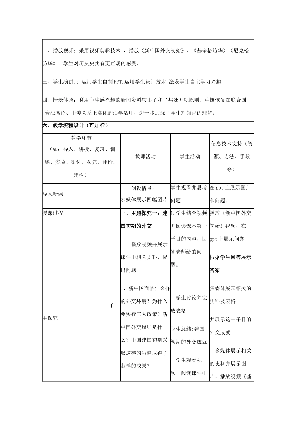 高中历史 第26课 新中国外交教案3 岳麓版必修1-岳麓版高一必修1历史教案_第3页