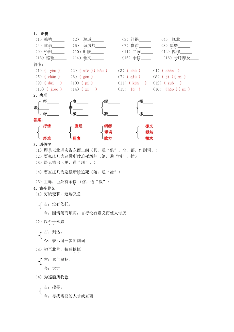 高中语文 第二专题之《指南录后序》教案 苏教版必修3_第2页