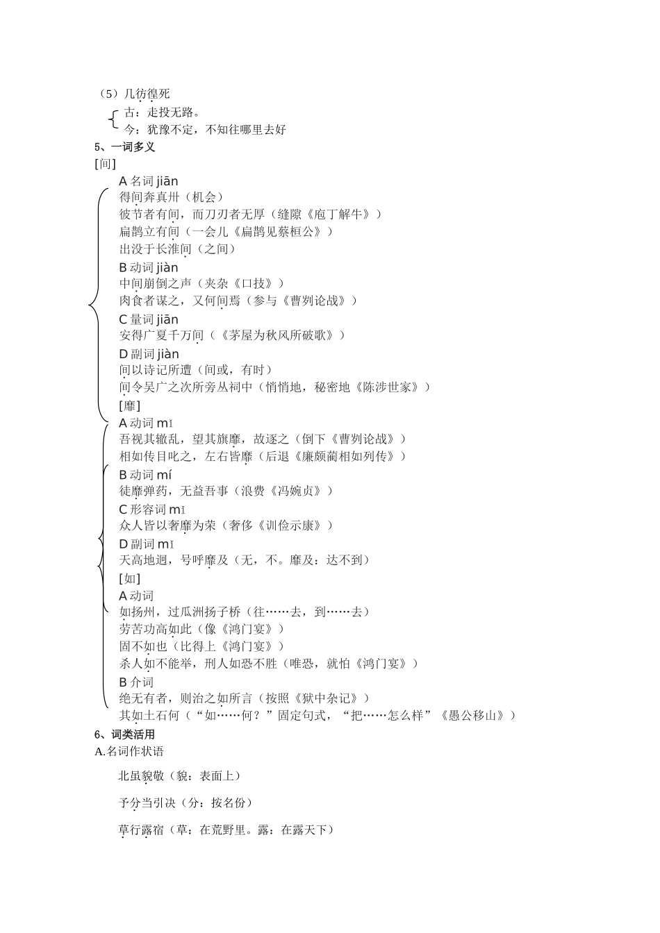 高中语文 第二专题之《指南录后序》教案 苏教版必修3_第3页