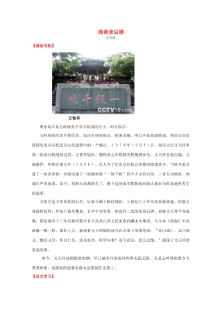 高中语文 第二专题之《指南录后序》教案 苏教版必修3