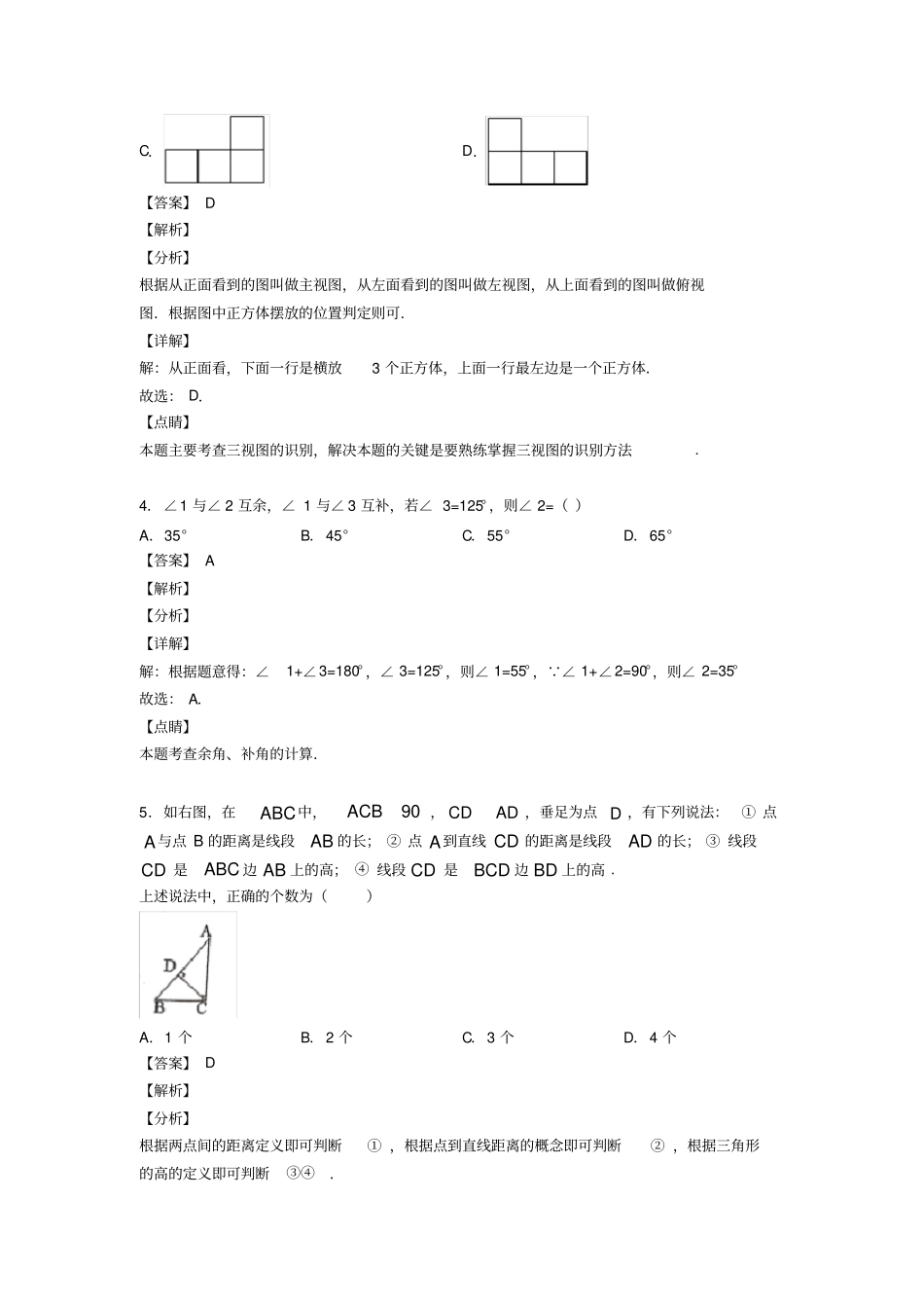 初中数学几何图形初步经典测试题附答案_第3页