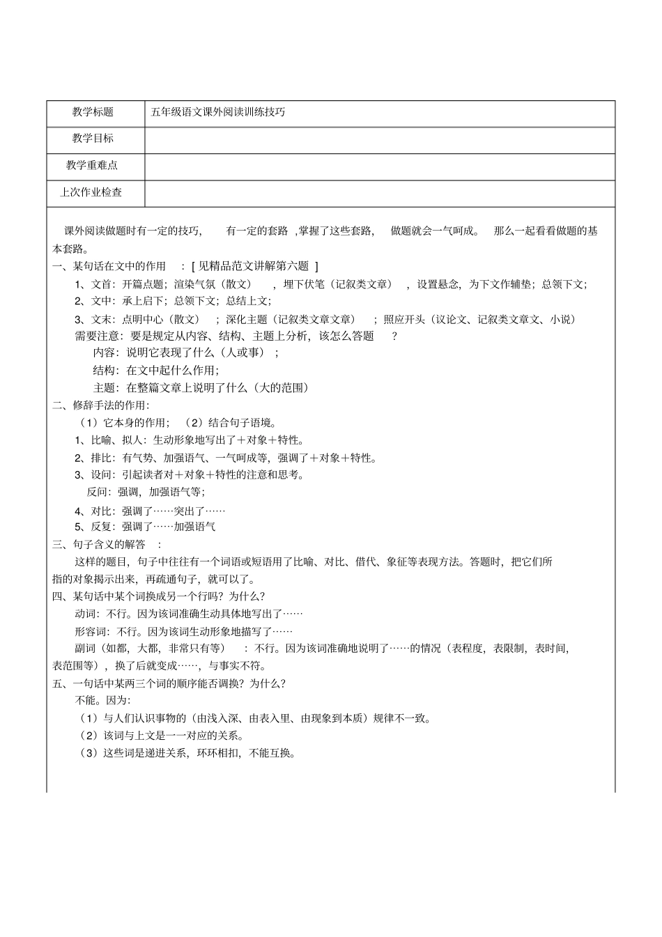 五年级语文课外阅读的技巧精品资料_第1页