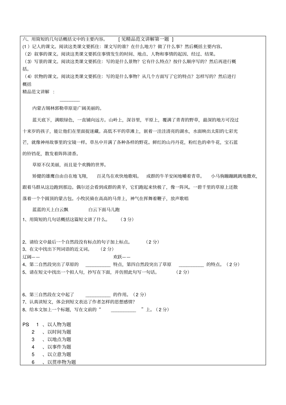 五年级语文课外阅读的技巧精品资料_第2页