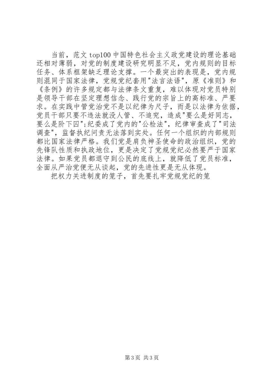 学习新条例和准则心得体会精选三篇_第3页