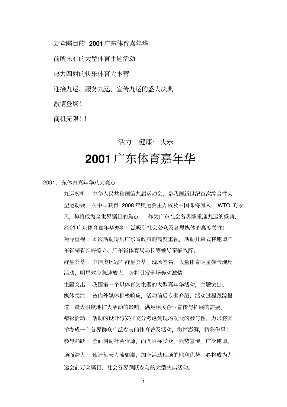 -体育嘉年华活动方案_第1页