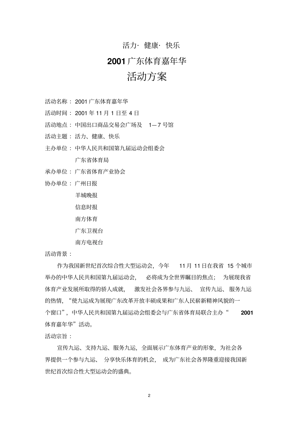 -体育嘉年华活动方案_第2页