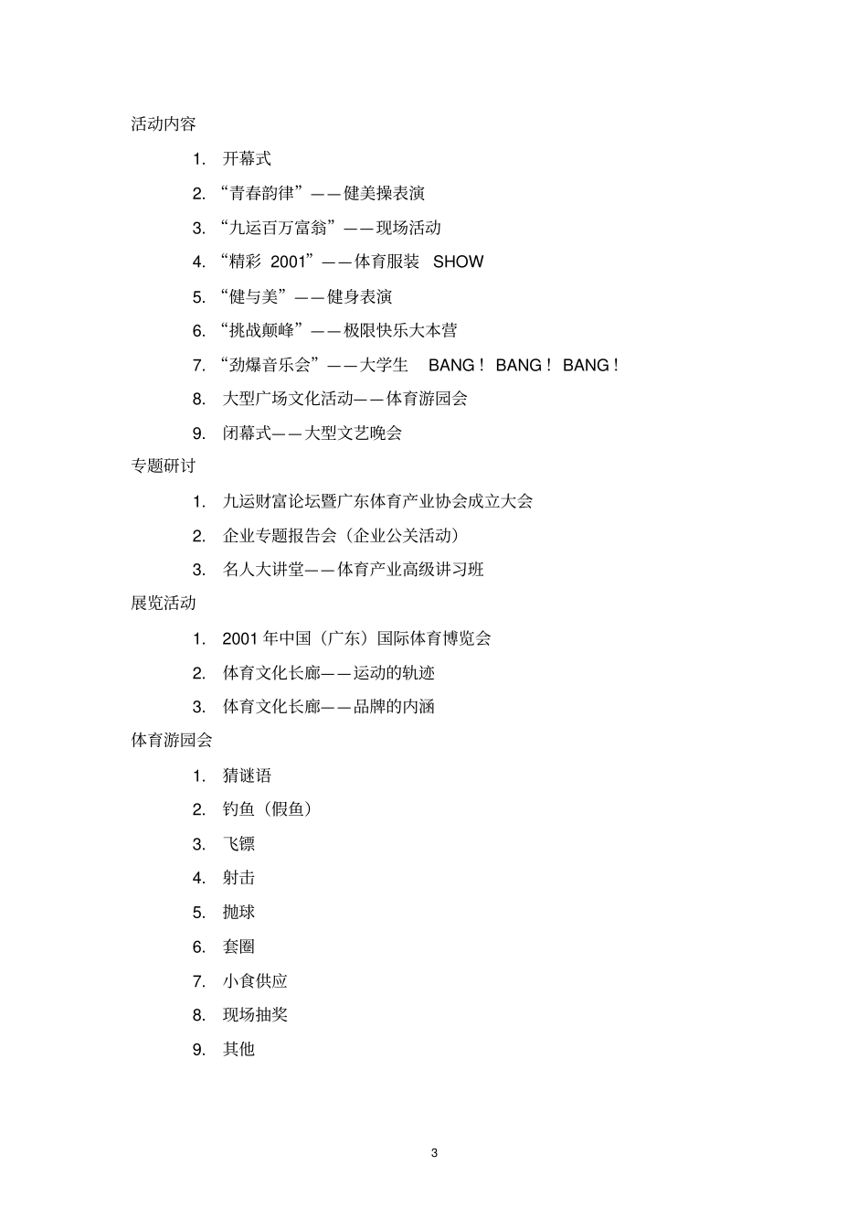 -体育嘉年华活动方案_第3页