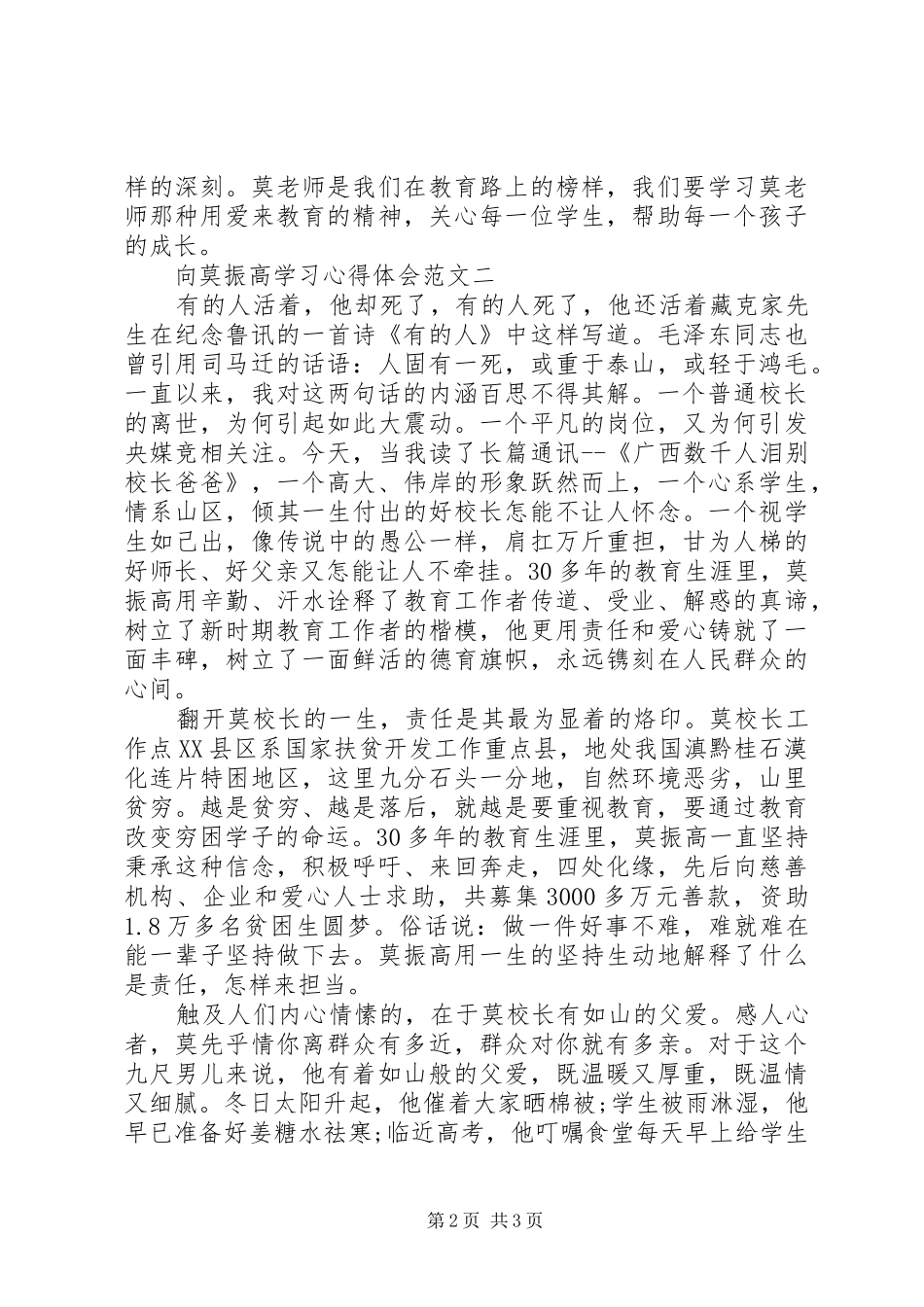 向莫振高学习心得体会_第2页